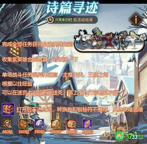 剑与远征诗篇寻迹玩法奖励一览