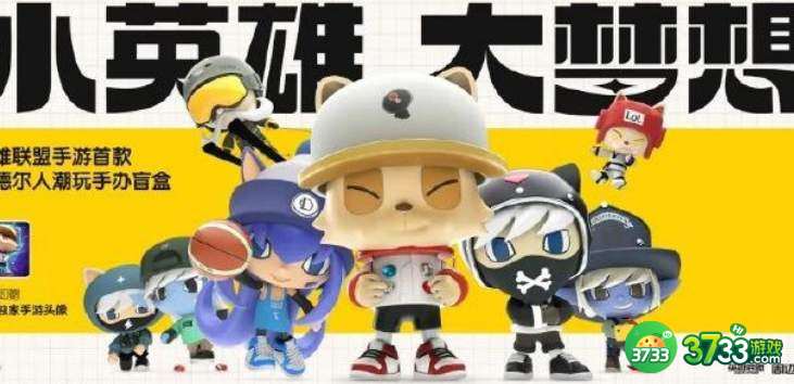 英雄联盟约德尔人盲盒购买攻略