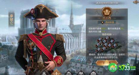 文明与征服法国阵营开局阵容选择