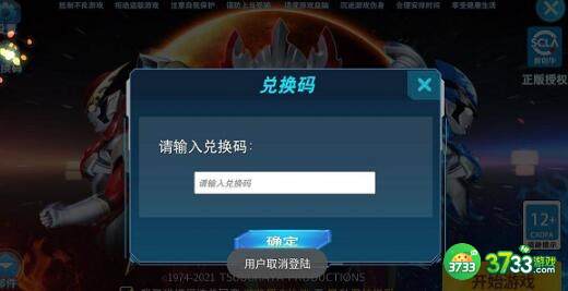 奥特曼之格斗超人2022兑换码福利分享