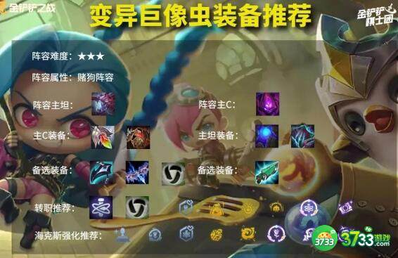 金铲铲之战2.2万血虫子阵容装备搭配详解