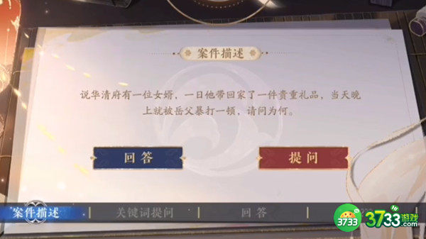 花亦山心之月景宗奇案答案大全 景宗奇案活动真相详解[多图]图片1