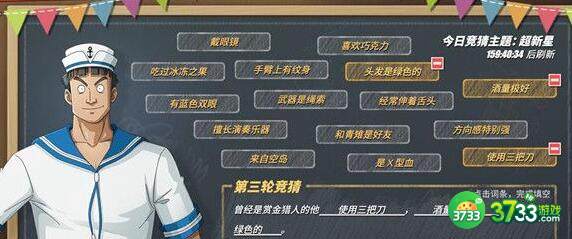 航海王热血航线超新星答题第一天问题答案详解