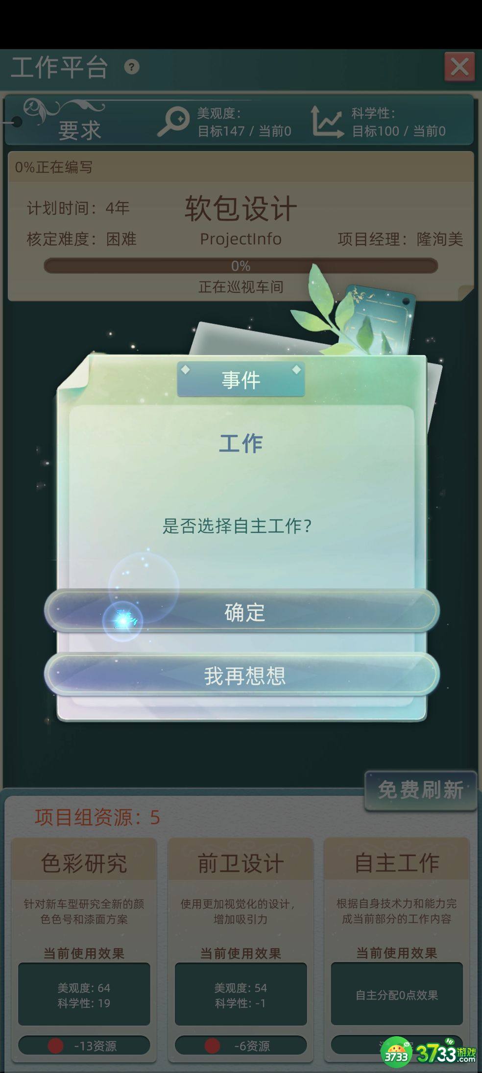 当代人生攻略大全 新手少走弯路技巧总汇[多图]图片2