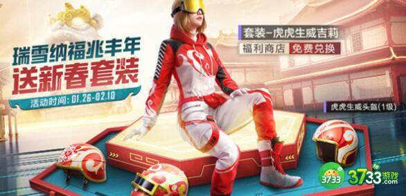 和平精英拜年口令最新一览