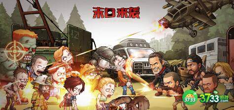 末日来袭毕业阵容搭配推荐