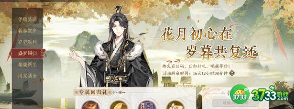 花亦山心之月召回码最新一览