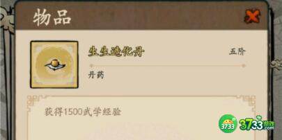 大侠式人生2特殊伙伴地点搭配详解