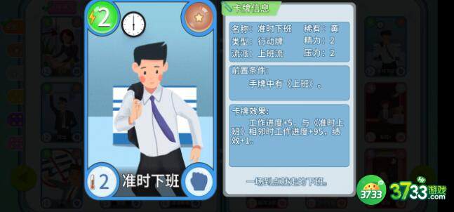 代号职场与生活开局流派玩法选择