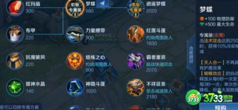 王者荣耀英雄对应专精装备汇总