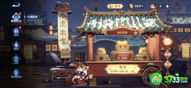 王者荣耀小虎集市怎么玩 小虎集市规则一览[多图]图片1