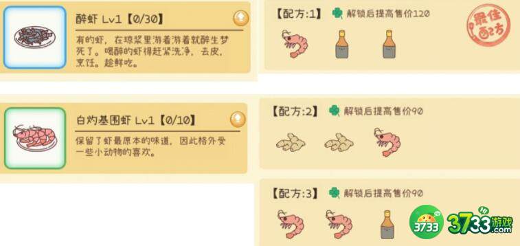 元气动森蔬菜园2级食谱菜谱最新一览