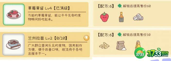 元气动森蔬菜园2级食谱菜谱最新一览