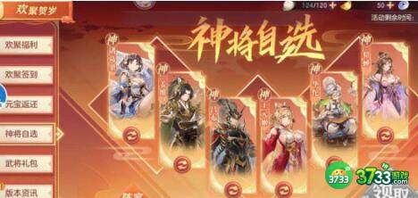 三国志幻想大陆新春茶话会兑换码福利分享