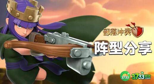 部落冲突14本最强阵型推荐