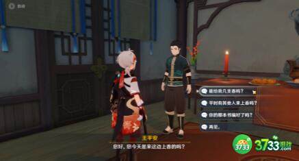 原神身后事诸事平安成就获取攻略