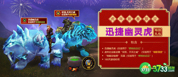 魔兽世界2022虎年生肖坐骑是什么 WOW虎年限定坐骑获取方法[多图]图片2