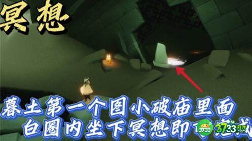 光遇12.22每日任务墓土冥想位置