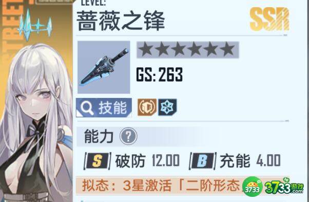 幻塔蔷薇之风武器综合评分