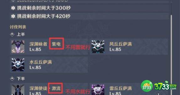 原神2.4深渊第十层过关技巧