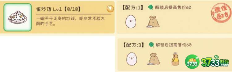 元气动森蔬菜园2级食谱菜谱最新一览