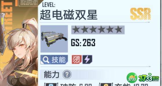 幻塔超电磁双星武器综合评分