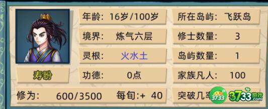 修仙家族模拟器SL玩法详解