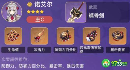 原神四星岩队搭配攻略