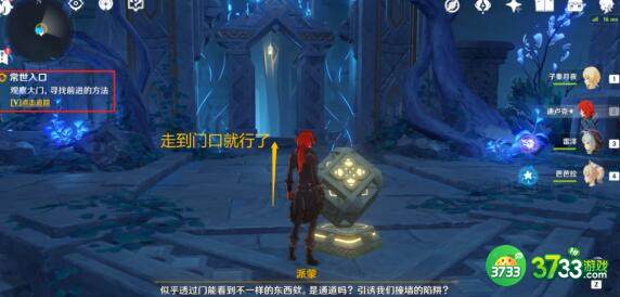 原神渊下宫常世入口任务完成方法