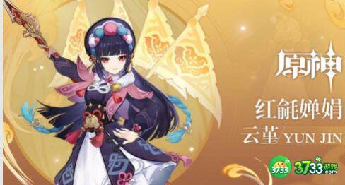 原神2.4海灯节四星自选云堇建议