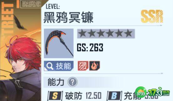 幻塔黑鸦冥镰武器综合评分