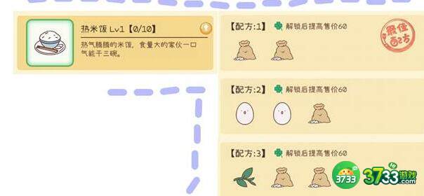 元气动森蔬菜园2级食谱菜谱最新一览