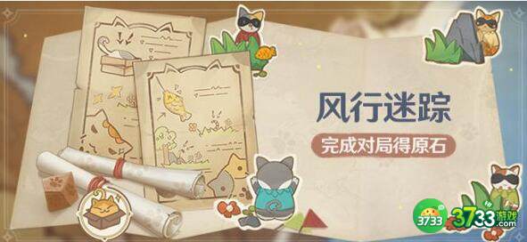 原神2.4风行迷踪玩法攻略