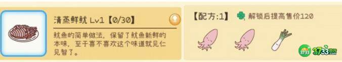 元气动森蔬菜园2级食谱菜谱最新一览