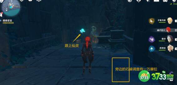 原神渊下宫缝隙间的梦任务完成方法