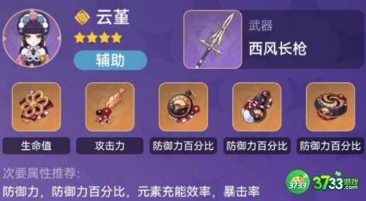 原神四星岩队搭配攻略