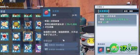 幻塔炎龙果位置及可做食物一览