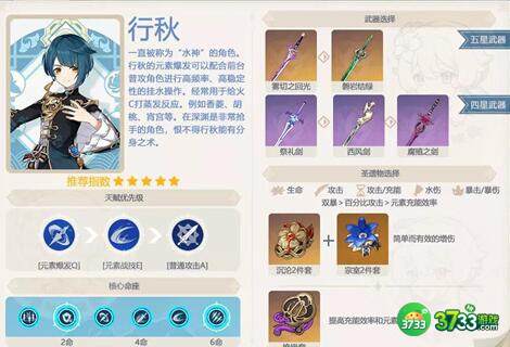 原神2.4行秋详细培养攻略