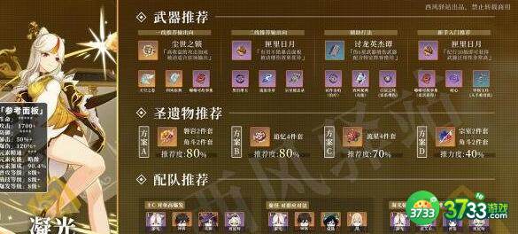 原神凝光2.4圣遗物搭配方案