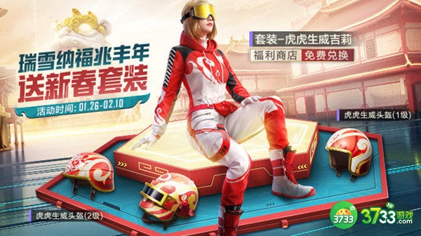 和平精英拜年口令在哪里输入 2022拜年口令活动规则详解[多图]图片3