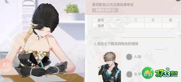 绝对演绎观察生活练习答案详解