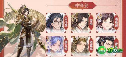 三国志幻想大陆冲锋姜维阵容搭配攻略