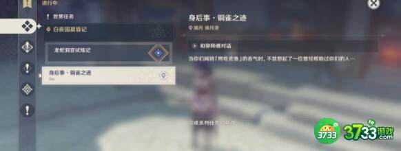 原神身后事铜雀之迹任务完成方法