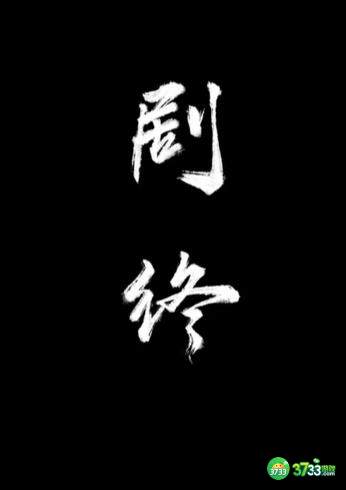 纸嫁衣3第四章攻略大全