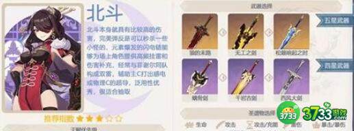 原神2.4北斗阵容搭配攻略