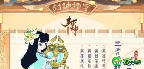 幻之封神水系阵容搭配思路