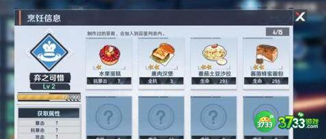 幻塔抗性食物汇总