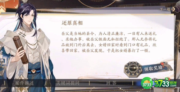 花亦山心之月景宗奇案答案大全 景宗奇案活动真相详解[多图]图片2