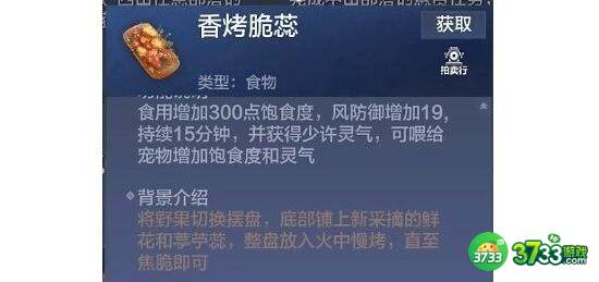 妄想山海香烤脆蕊配方做法详解