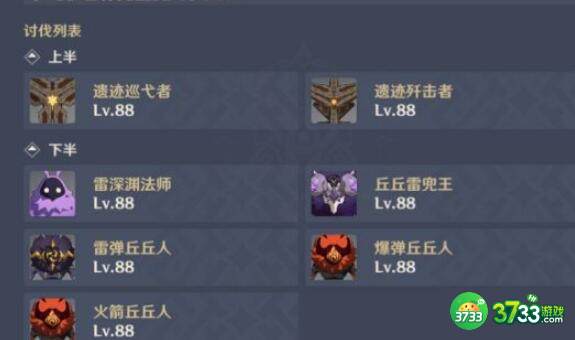 原神2.4版本深境螺旋11层打法思路